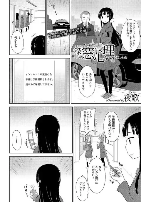 Roshutsukyou Shoujo