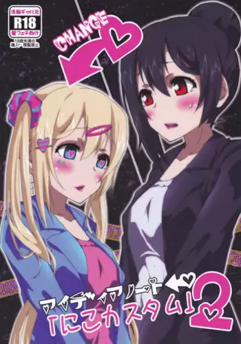 (C87) [Aiyamatarei (Oryoku)] Idea Note "Nico Custom 2" (Love Live!)