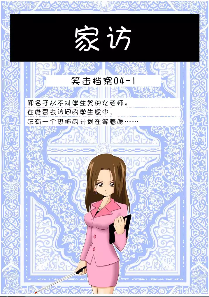 Home visiting & Mechanical arms