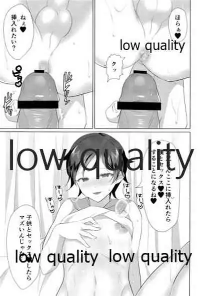 (日輪鬼譚12) [おにぎりランド (みなせ)] 大人には敵わない (鬼滅の刃)