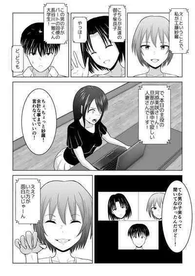 Sonna Tsumori ja Nakatta no ni