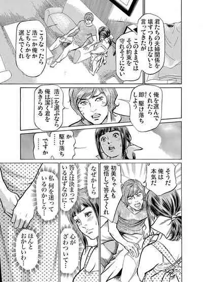 Gikei ni Yobai o Sareta Watashi wa Ikudotonaku Zecchou o Kurikaeshita 1-19