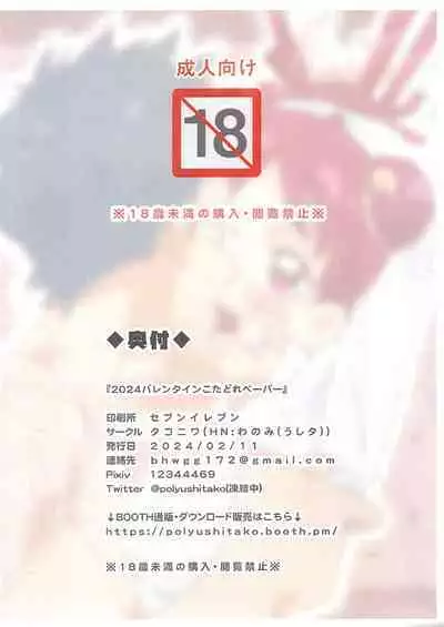 2024 Valentine KotaDore Paper