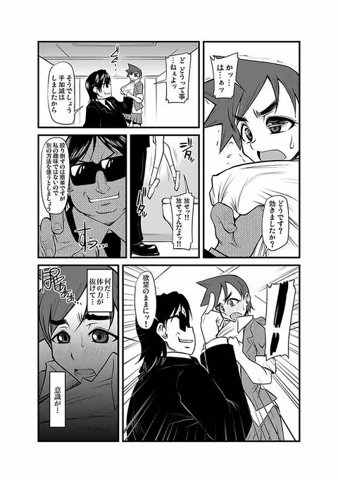 Kinbaku Choukyou Chikan Densha ~