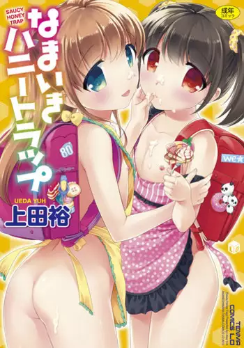[Ueda Yuu] Namaiki Honey Trap - Saucy Honey Trap [Digital]