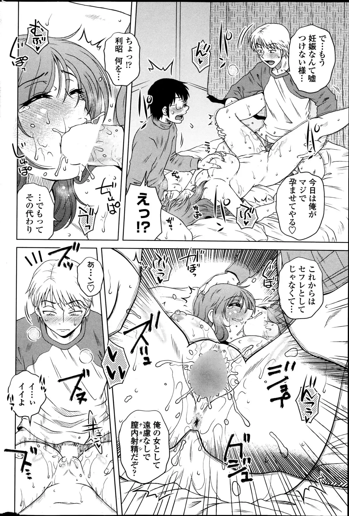 Mikkai-chuu ni Tsuki!