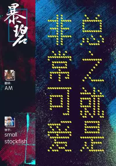 [Danimaru] Wanko na Kanojo | 小狗女友 (COMIC Anthurium 2020-12) [Chinese] [暴碧汉化组] [Digital]