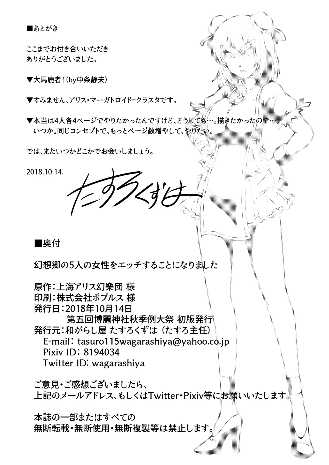 Gensoukyou no 5-nin no Josei to Ecchi Suru Koto ni Narimashita