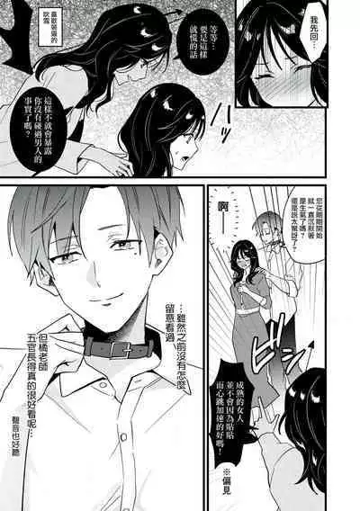 [Sechi] Dog or tīchā - hōkago, sensei-tachi no shitsuke ke ai - | Dog or Teacher-放学后，老师们的调教恋爱- Class.1-4 [Chinese] [莉赛特汉化组]