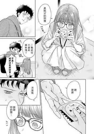 Yuunou Engineer ni wa Ura no Kao ga Aru Watashi o Kaihatsu suru Dekiai Step | 能干程序员隐藏的一面 把我“开发”的溺爱步骤 1-11