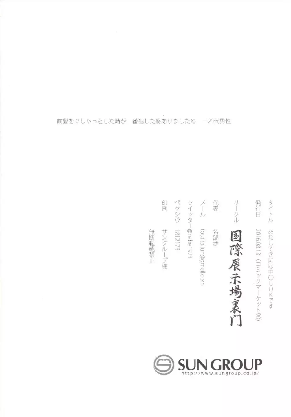 Atashi-teki ni wa Nakadashi OK desu