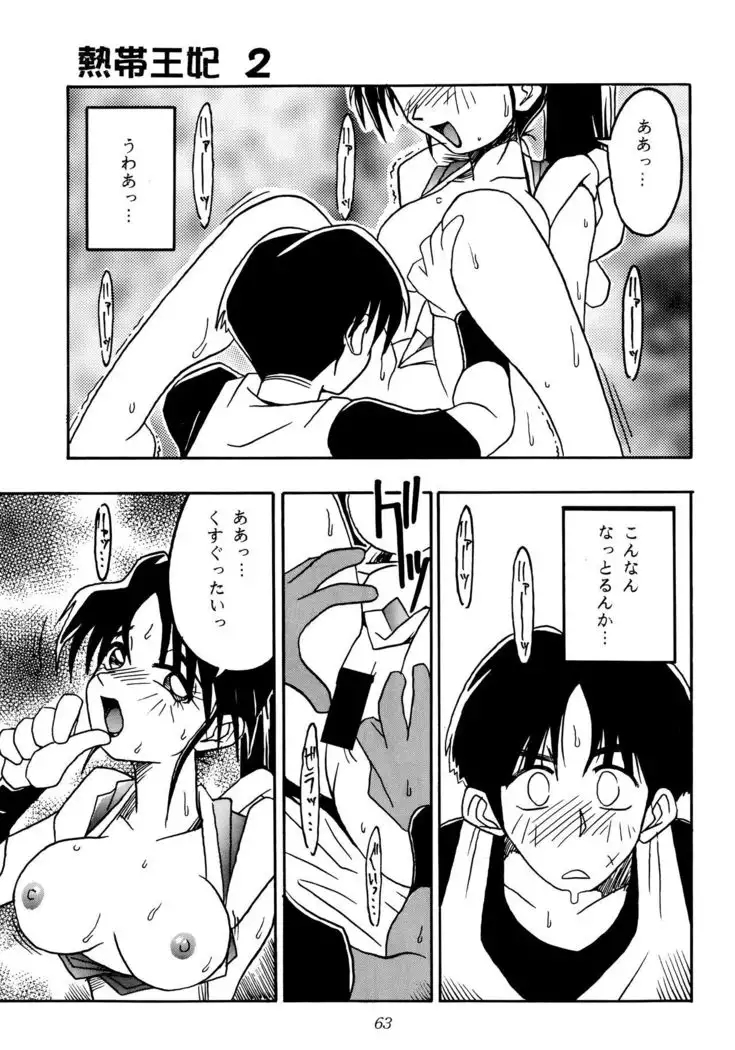 Nettai Ouhi 2
