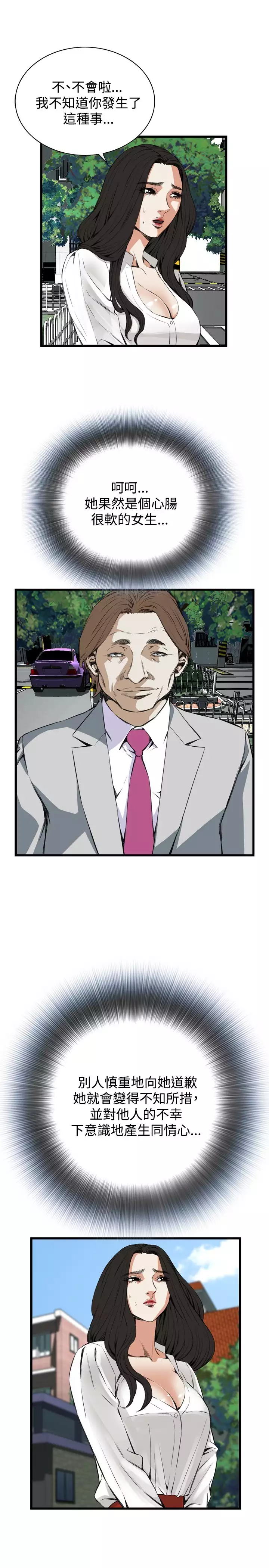 Take a Peek 偷窥 Ch.39~52 中文