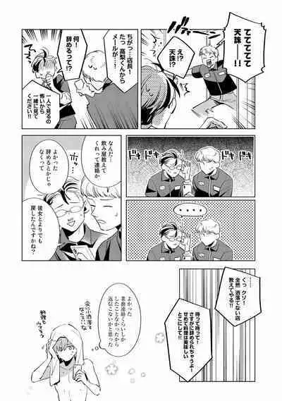 Ore no Musuko ga Hankouki