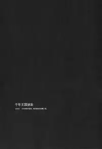 (C89) [FRAC (Motomiya Mitsuki)] Sennen Oukoku Meimou (Sennen Sensou Aigis) [Chinese] [魔狗狗個人漢化]