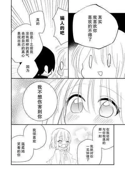 reitetsuna kimi no amai wana | 无情君王的甜蜜陷阱!?