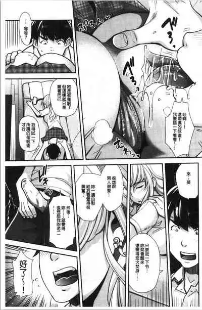 [Sawajiri Merou] Gal na Imouto wa Saimin Play de Ikimakuru! | 嗆辣的妹妹因催眠性遊戲而高潮個不停! [Chinese]