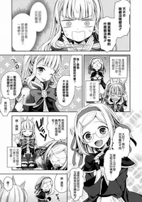 (C92) [Aa Aishiteru (Taishow Tanaka)] Renkinjutsushi ni Oukan o 3 (Granblue Fantasy) [Chinese] [無邪気漢化組]