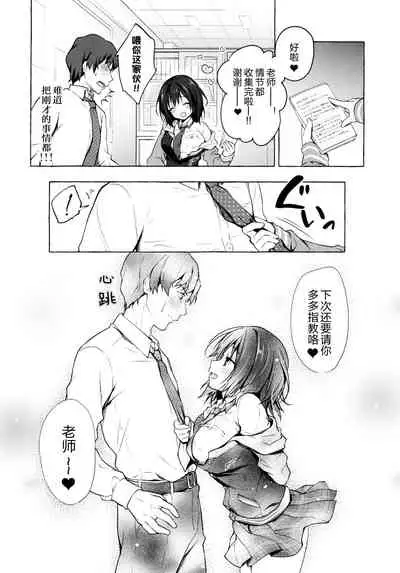 (C95) [Kinokonomi (konomi)] Sensee Shidou Shite ne [Chinese] [绅士仓库汉化]