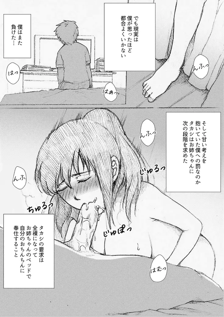 Boku no Onee-chan ga Konna ni Bitch na Hazu ga Nai