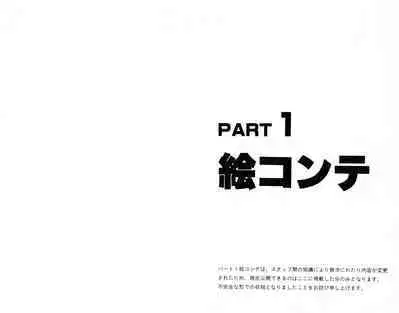 Cream Lemon Storyboard・Synopsis PART1 "Be・My・Baby" & PART5 "Ami・AGAIN"
