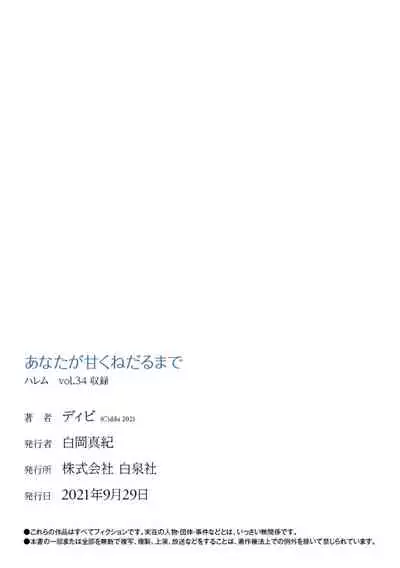 [Dhibi] Anata ga Amaku Nedaru made Ch. 21 | 在你嬌聲求我之前 第21話 [Chinese] [沒有漢化] [Digital]