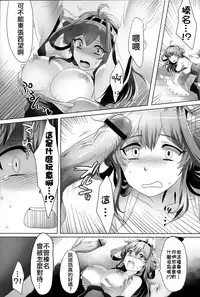 (Houraigekisen! Yo-i! 3Senme!) [Mochimochi Carnevale (Ikezaki Misa)] Kannai Seibi Nisshi (Kantai Collection -KanColle-) [Chinese] {Gentlemanhop&魔皮卡漢化}