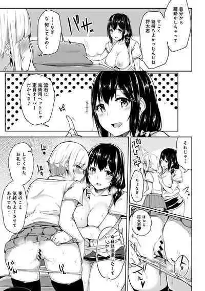 Ecchi ni Naru Tsubo, Doko desu ka?