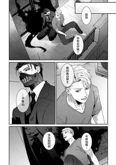 Shinigami wa Korosenai | 死神失格 Ch. 1-6 + 番外+特典