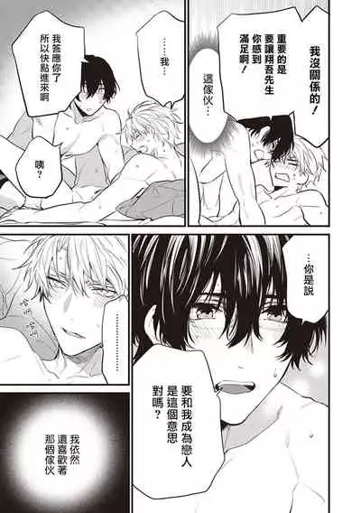 Daken ni Chuui! | 小心劣犬! Ch. 1-3+3.5