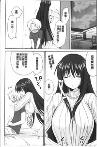 [Yuuki Homura] Onee-chan! Tengoku [Chinese]