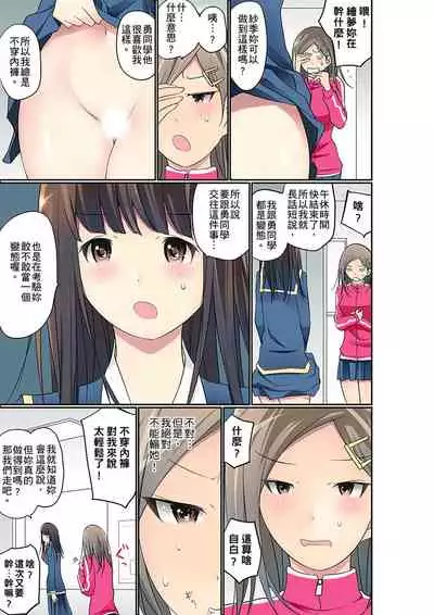 Manchira shiteru JK o Hakken shita node Gakuen Nai de Choukyou shite mita | 暴露狂女子高中生的日常生活 學校內的變態調教 Ch.1-23