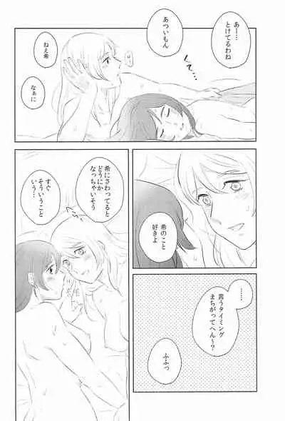Dou ni ka Narisou