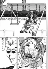 (C70) [WHITE ELEPHANT (双馬・物置2つ・蝋燭)] Yogoreta Kao no Megami 3 ~Wana Naki~ (Naka) (Oh my goddess!)