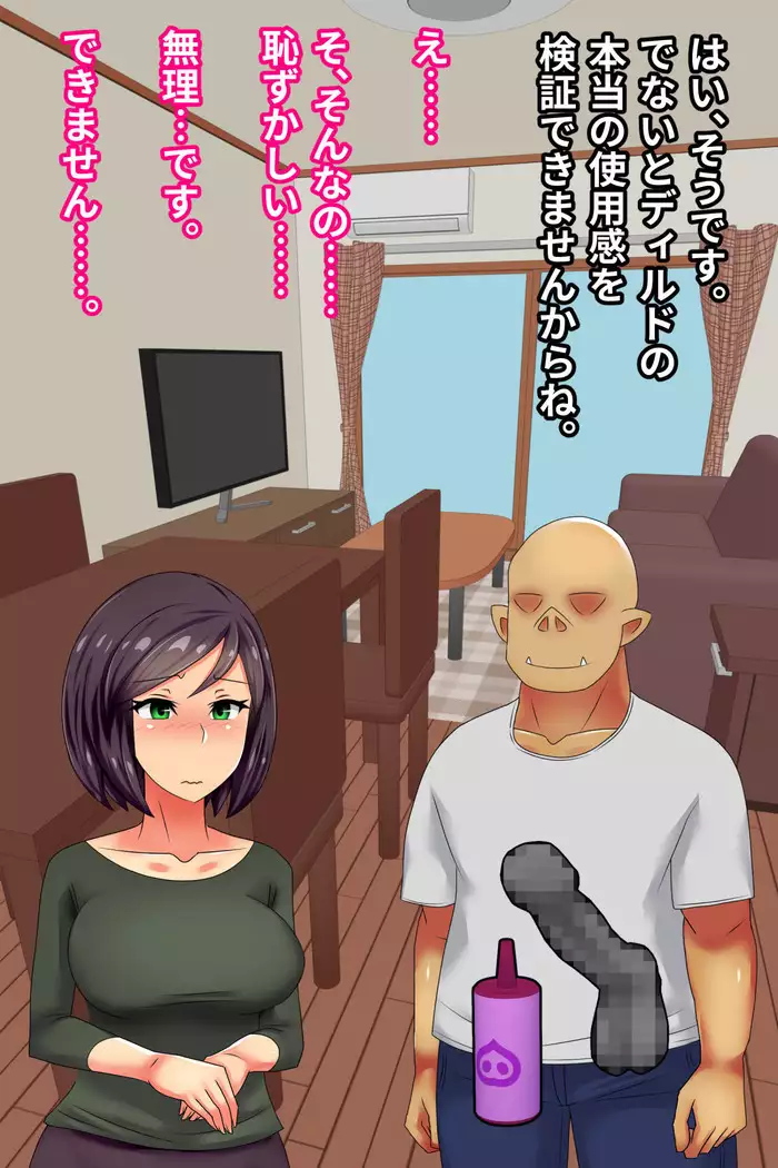 Hitodzuma o Dirudo de Onanii Chuudoku ni Shite Kara, go Jiman no Nama Dirudo de Netoru Ooku no Dirudo-ya.