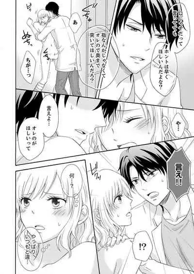 幼なじみはヘンタイ主治医~これ、触診じゃなくて愛撫じゃない!?【完全版】