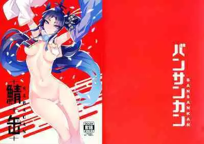 Sabacan ＋Omake Clear File