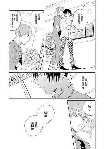 [Arata Licca] Oni Joushi Gokudera-san wa Abakaretai. | 魔鬼上司·狱寺先生想暴露 Ch. 7-11+加笔 [Chinese] [Digital]