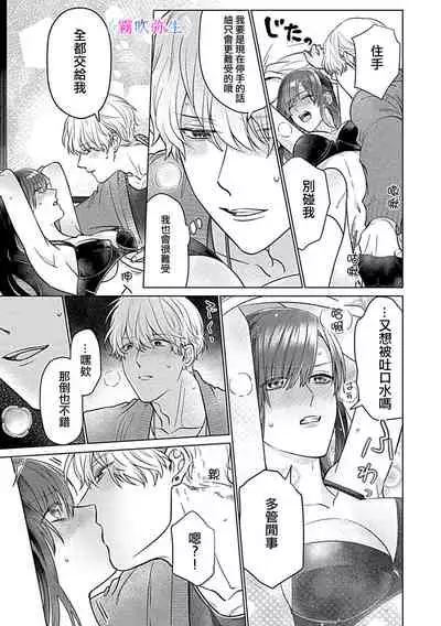 最討厭的那家伙是抖s α大少爷~溺愛發情sex marriage