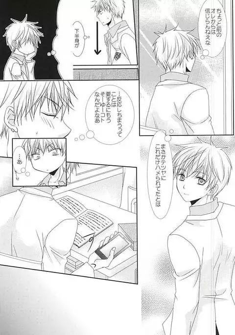 Konna Hazu ja Nakatta no ni R