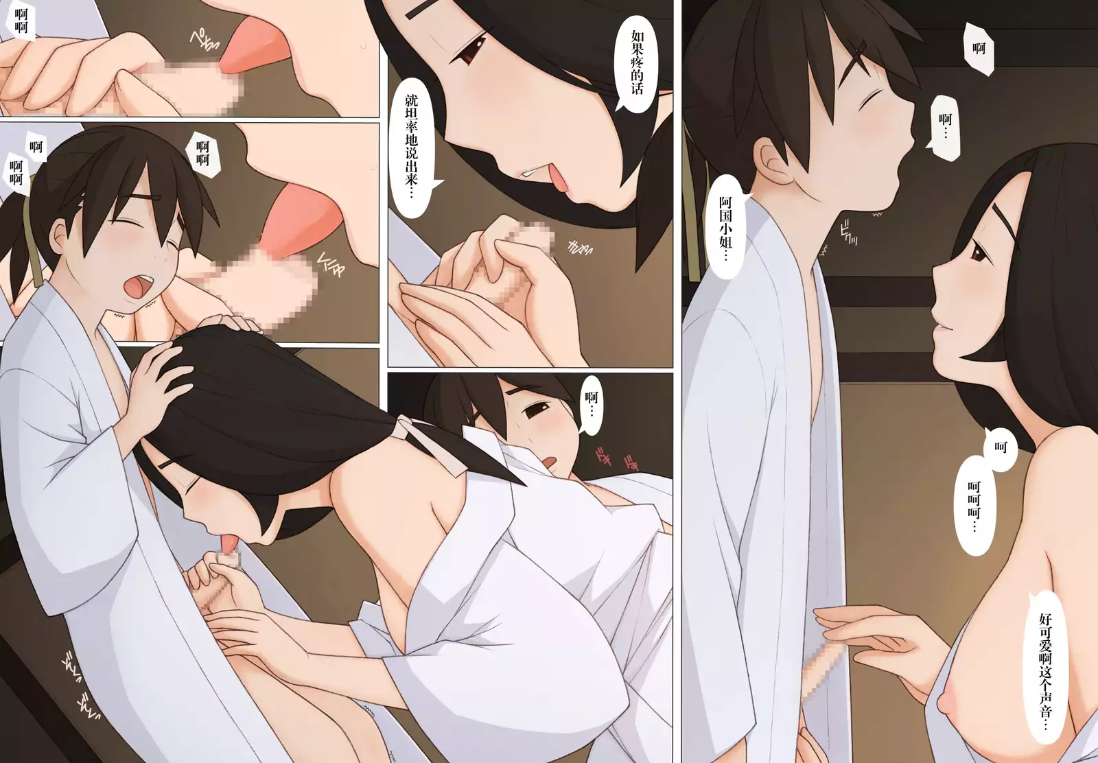 Sasuke to Okuni | 佐助与阿国