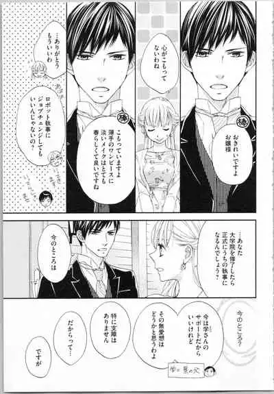 Koori no Shitsuji to Yuuwaku Otome Atsui Yubisaki de Toroke Sasete