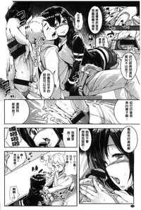 [Karochii] Ijirashii Kimi | 惹人憐愛的妳 [Chinese]