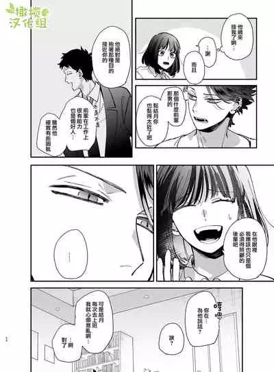 [Umenegi Daimyoujin (Umekoppe)] Nekokaburi Kyuuketsuki ni Honenozui made Tabetsuku sareru | 被伪装吸血鬼啃食殆尽 [Chinese] [橄榄汉化组]