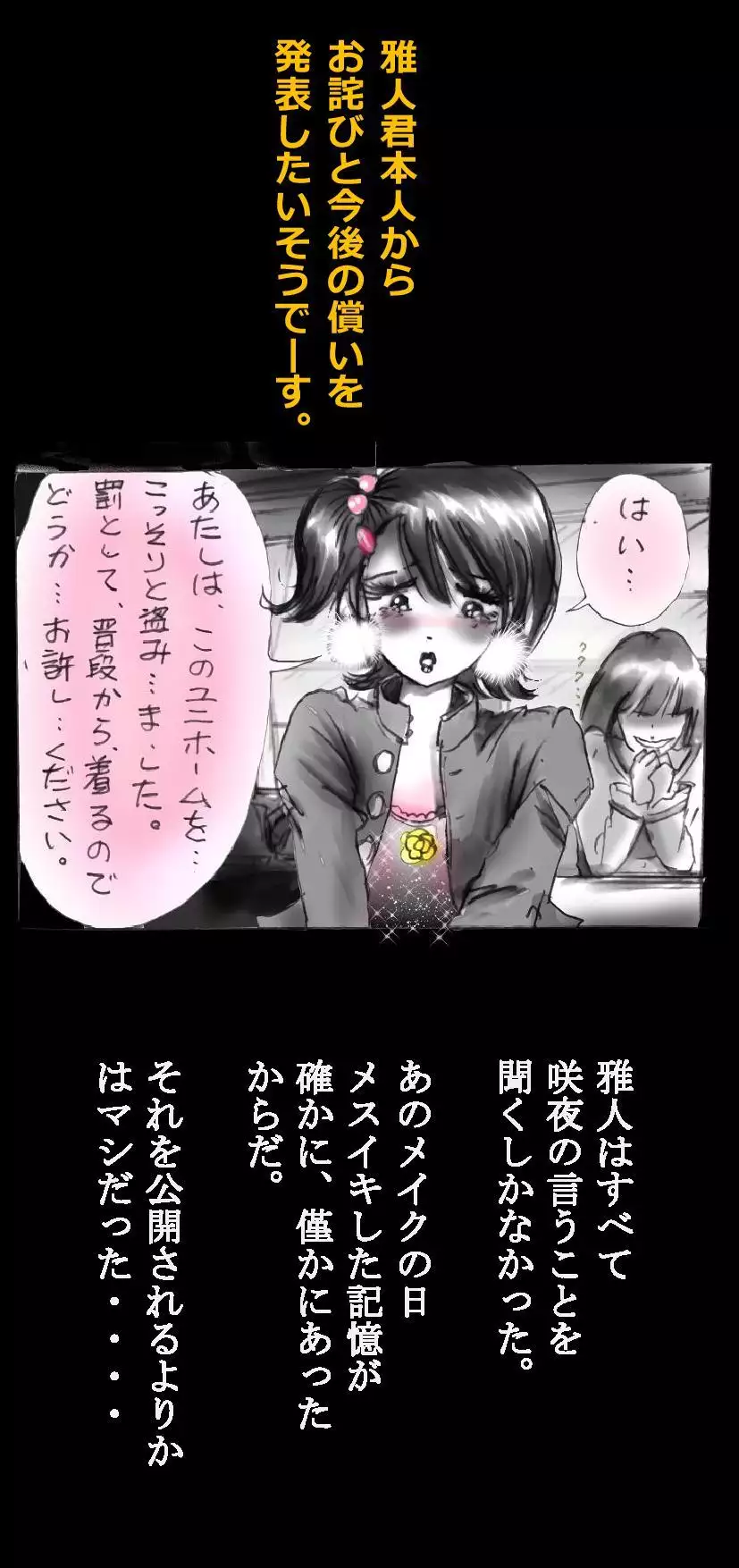 Forced Make-Up - Revised Edition