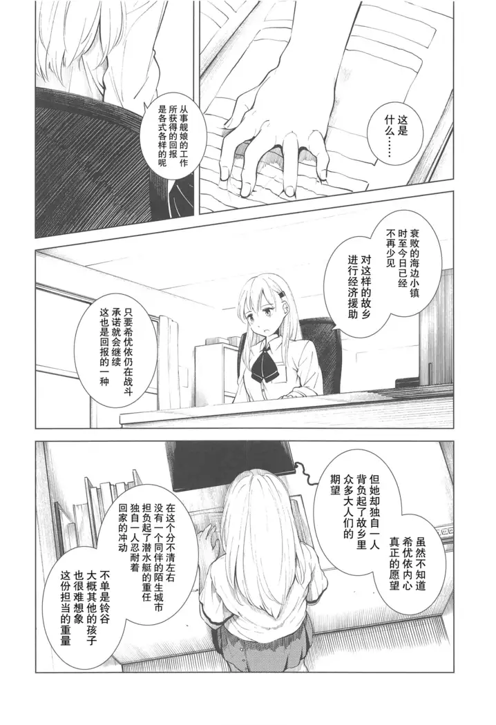 Sukoshi, Hiyake o Shimashita.