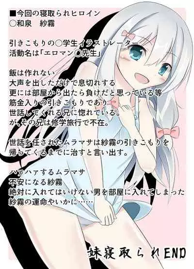 不在の兄と引きこもりの妹