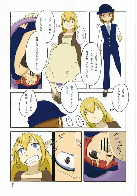 - Sacrifice - by スタッシュ/Isutasshu