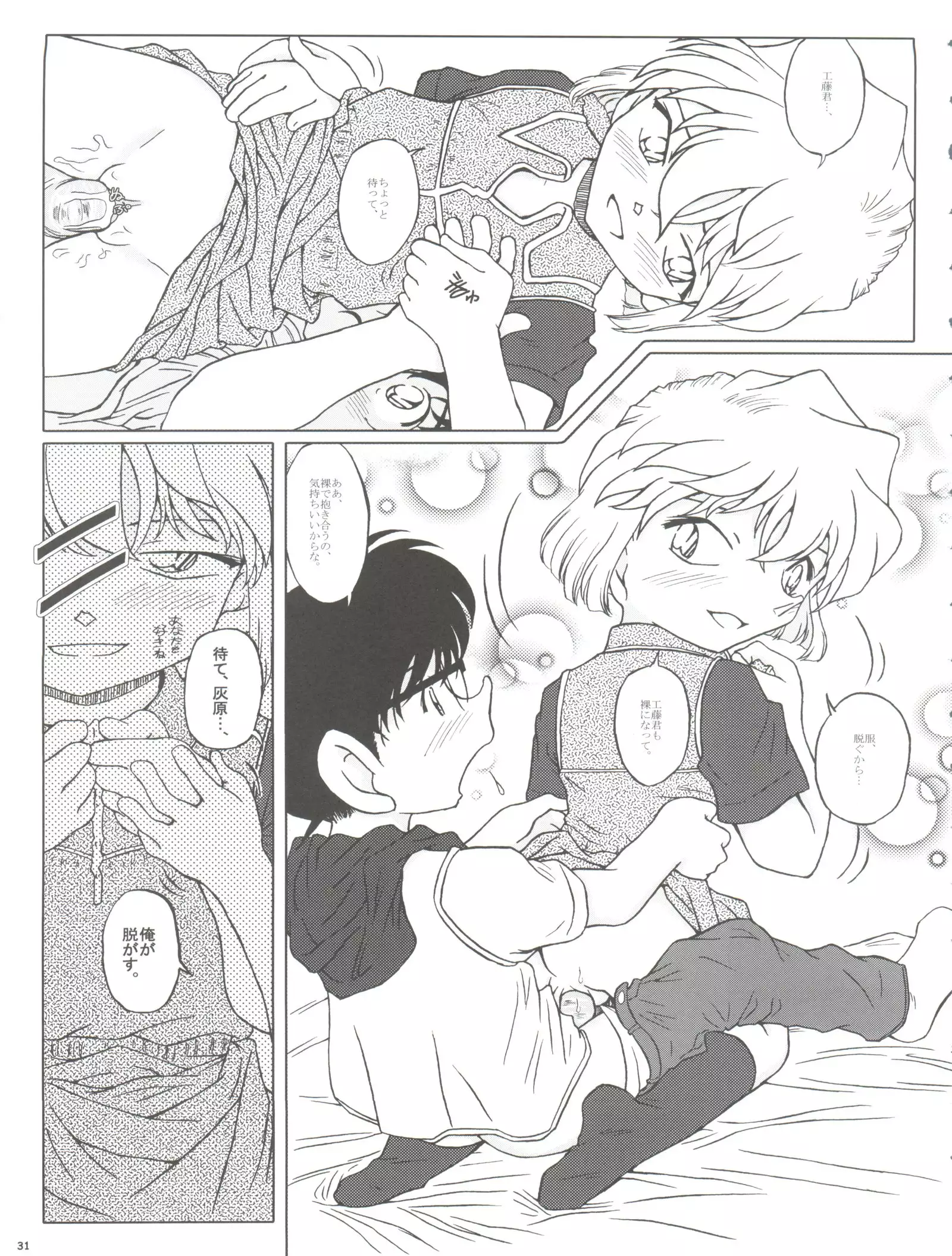 Zoku Ai no Arashi Ai no Sanka