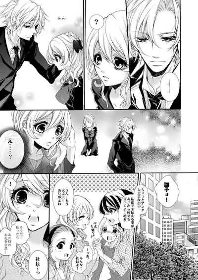 蜜獄マリッジ～ドS悪魔とバージン花嫁～